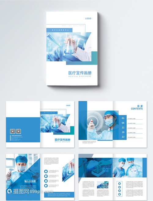 藍色醫(yī)療宣傳畫冊整套