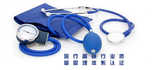 iso13485醫療器械行業質量管理體系認證