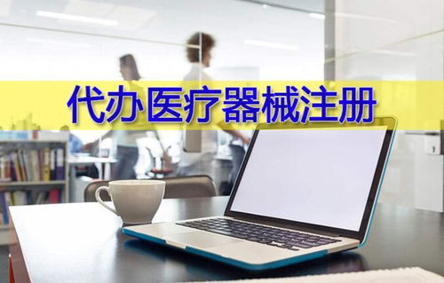 濟(jì)南醫(yī)療器械產(chǎn)品注冊(cè)質(zhì)量體系建立與生產(chǎn)指導(dǎo)設(shè)計(jì)開發(fā)全流程解析